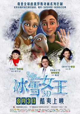 冰雪女王 国语版